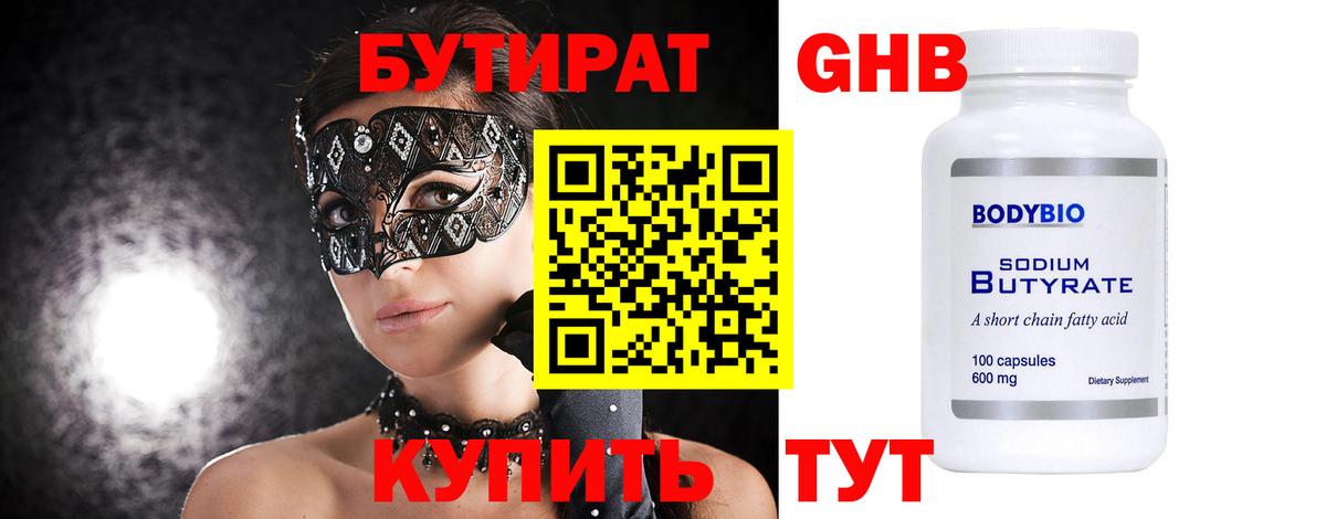 БУТИРАТ GHB Таганрог