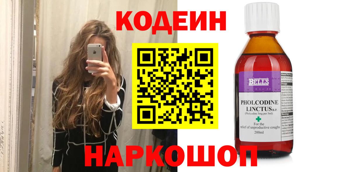 Кодеиновый сироп Lean Purple Drank  Вход с VPN  Таганрог  Кодеин Purple Drank 