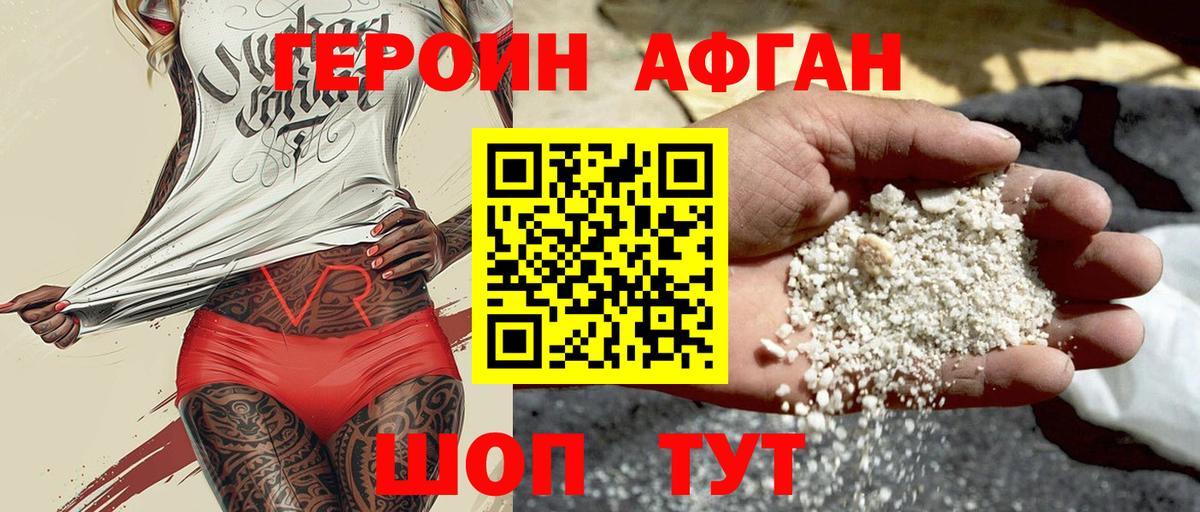 ГЕРОИН Heroin Таганрог