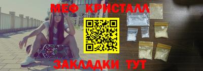 мяу мяу кристалл Новозыбков