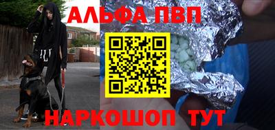 ALPHA PVP Новокубанск