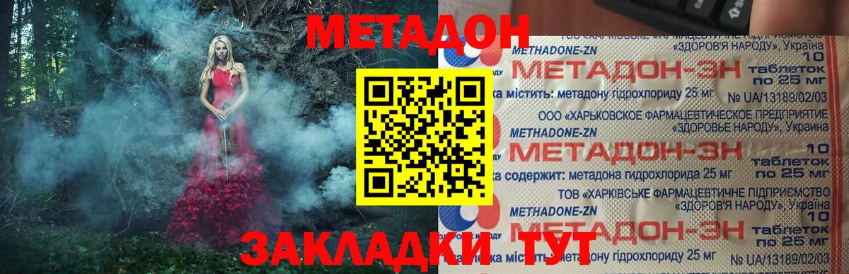 Метадон мёд  Вход с VPN  Метадон кристалл  Таганрог 